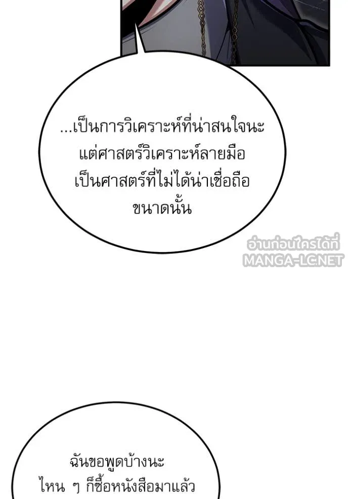 The Academy’s Undercover Professor ตอนที่ 87 page 46