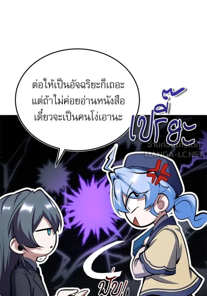 The Academy’s Undercover Professor ตอนที่ 87 page 50