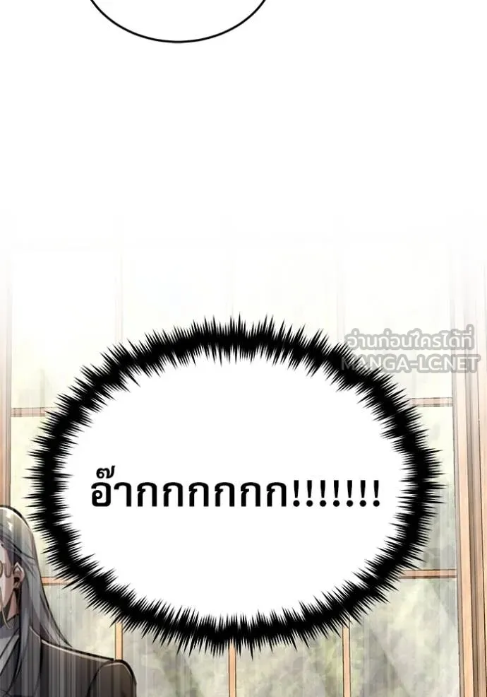 The Academy’s Undercover Professor ตอนที่ 87 page 53