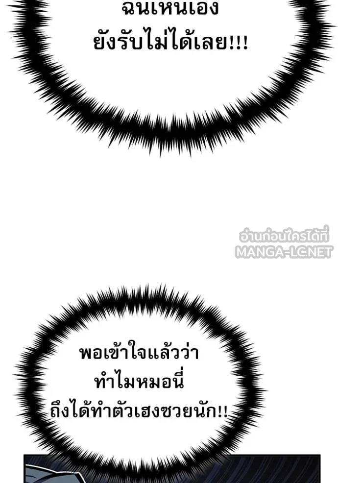 The Academy’s Undercover Professor ตอนที่ 87 page 55