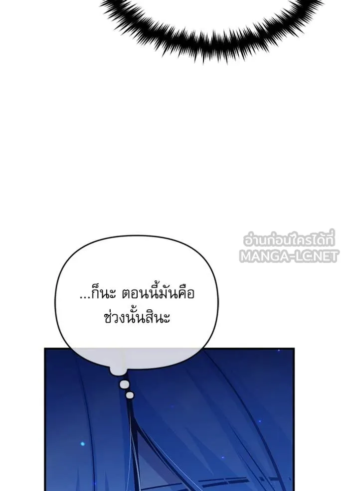The Academy’s Undercover Professor ตอนที่ 87 page 57