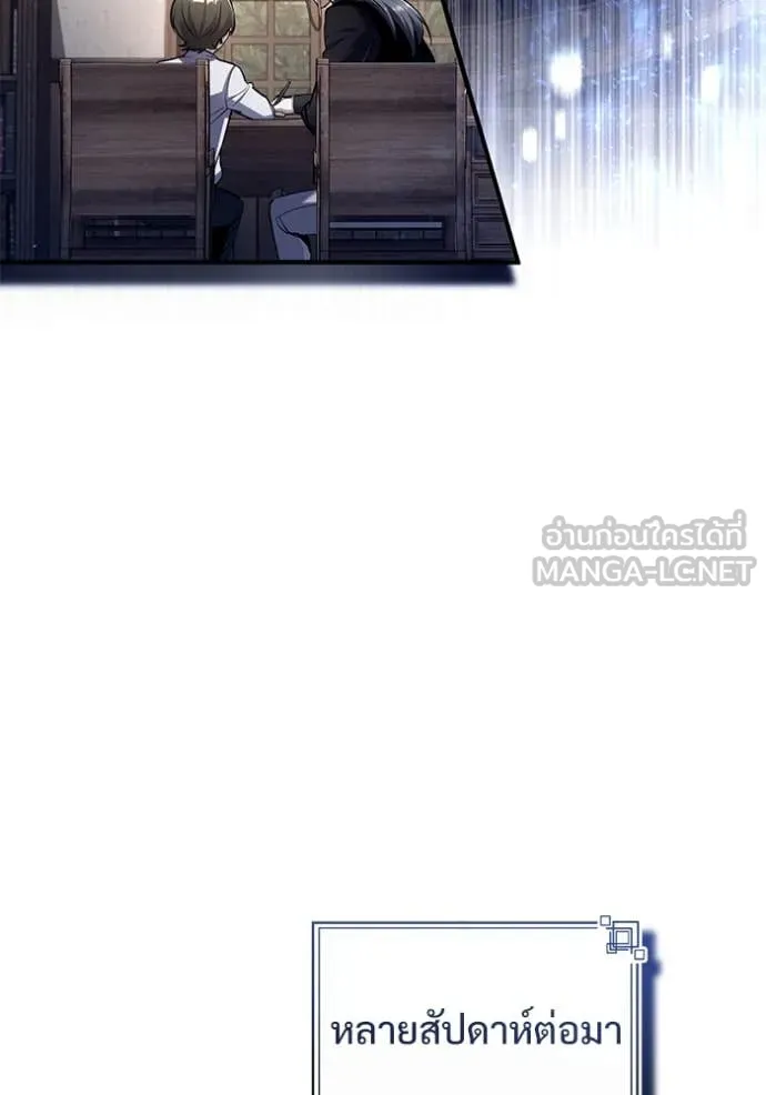 The Academy’s Undercover Professor ตอนที่ 87 page 67