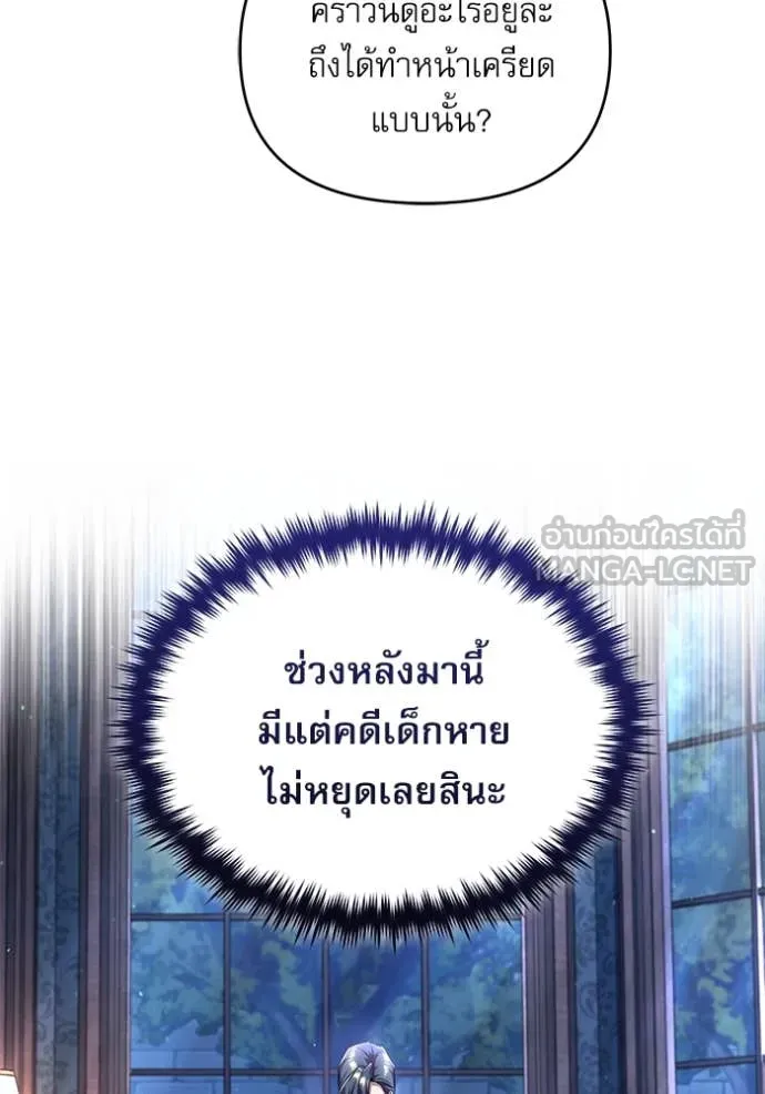 The Academy’s Undercover Professor ตอนที่ 87 page 69