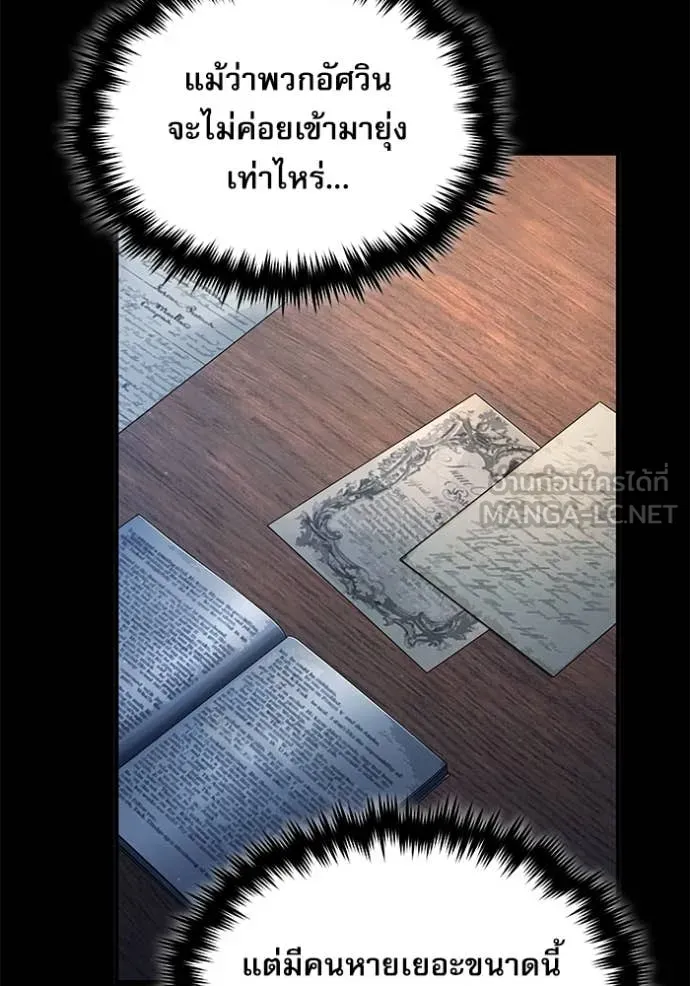 The Academy’s Undercover Professor ตอนที่ 87 page 71