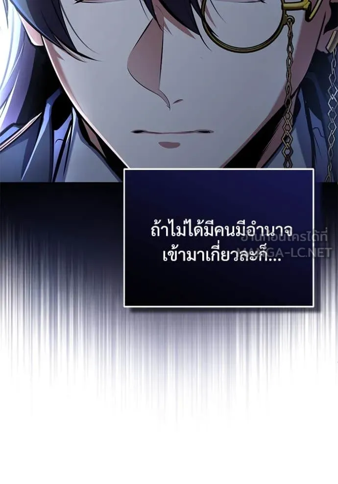 The Academy’s Undercover Professor ตอนที่ 87 page 73