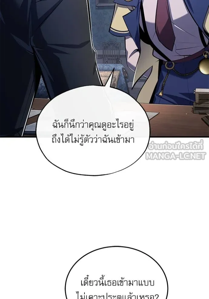 The Academy’s Undercover Professor ตอนที่ 87 page 75
