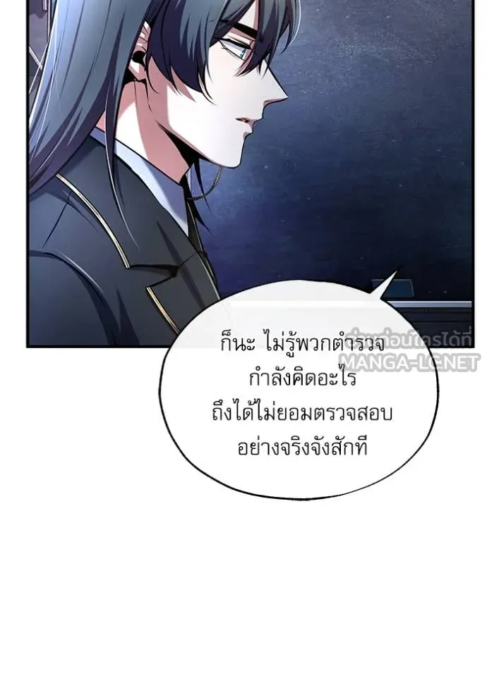 The Academy’s Undercover Professor ตอนที่ 87 page 78