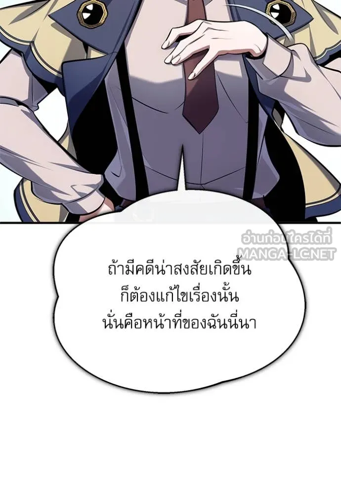 The Academy’s Undercover Professor ตอนที่ 87 page 81