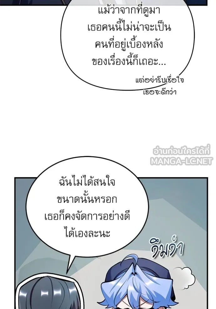 The Academy’s Undercover Professor ตอนที่ 87 page 83