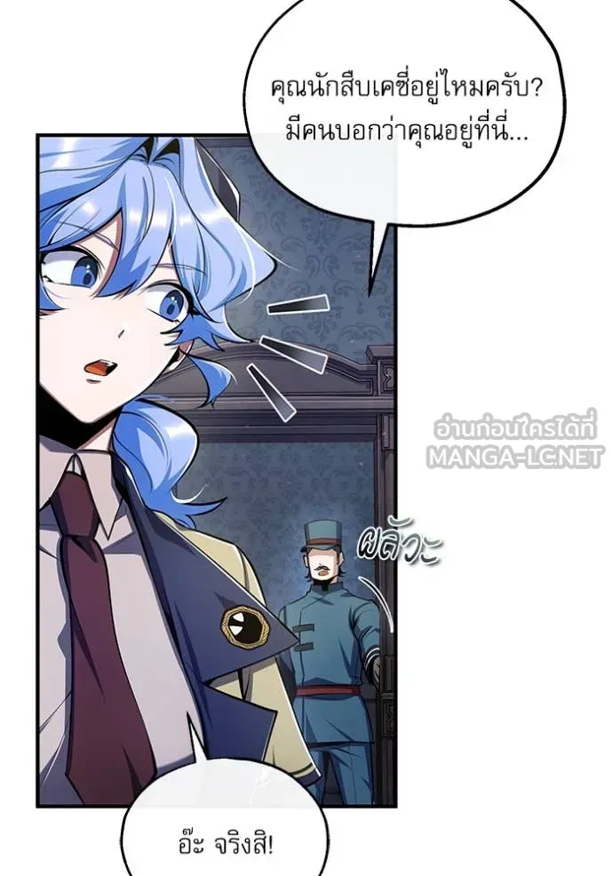 The Academy’s Undercover Professor ตอนที่ 87 page 85
