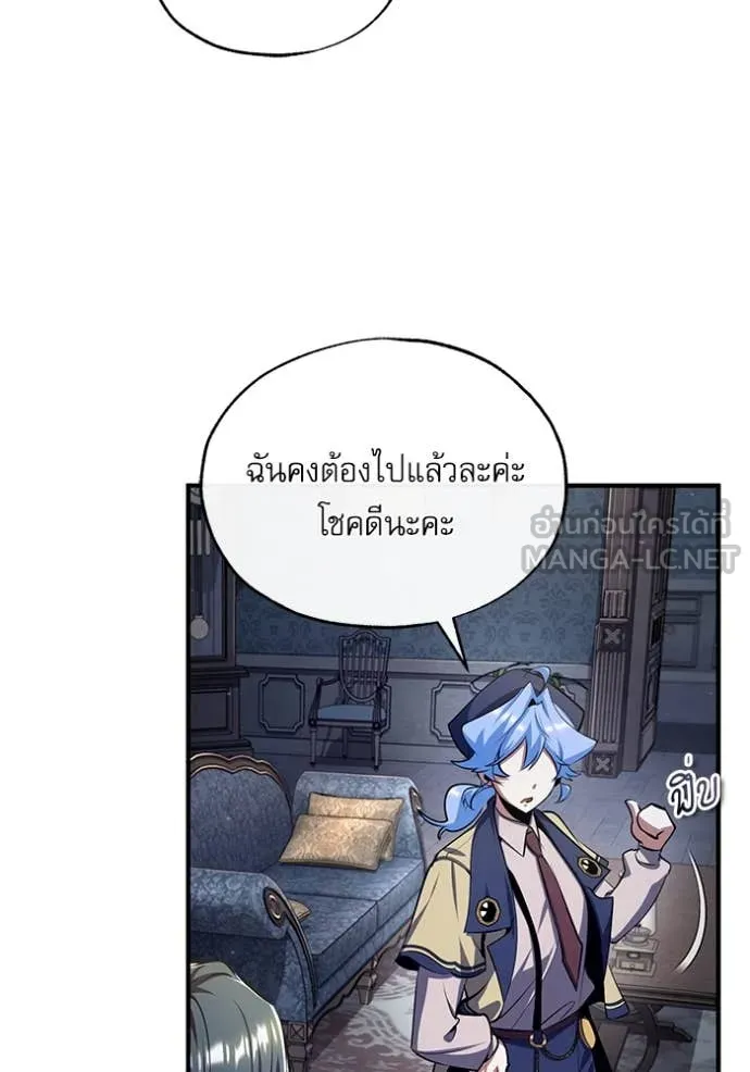 The Academy’s Undercover Professor ตอนที่ 87 page 86