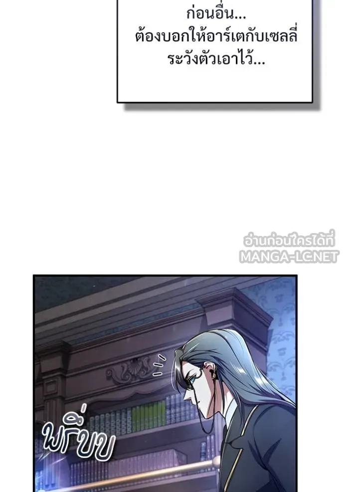 The Academy’s Undercover Professor ตอนที่ 87 page 89