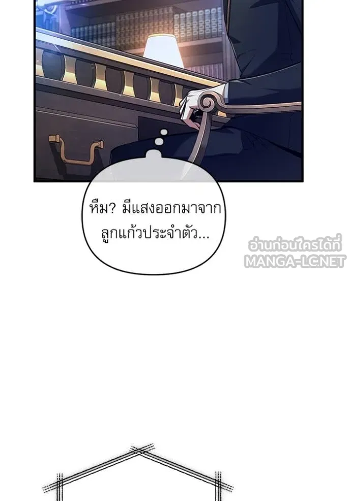 The Academy’s Undercover Professor ตอนที่ 87 page 90