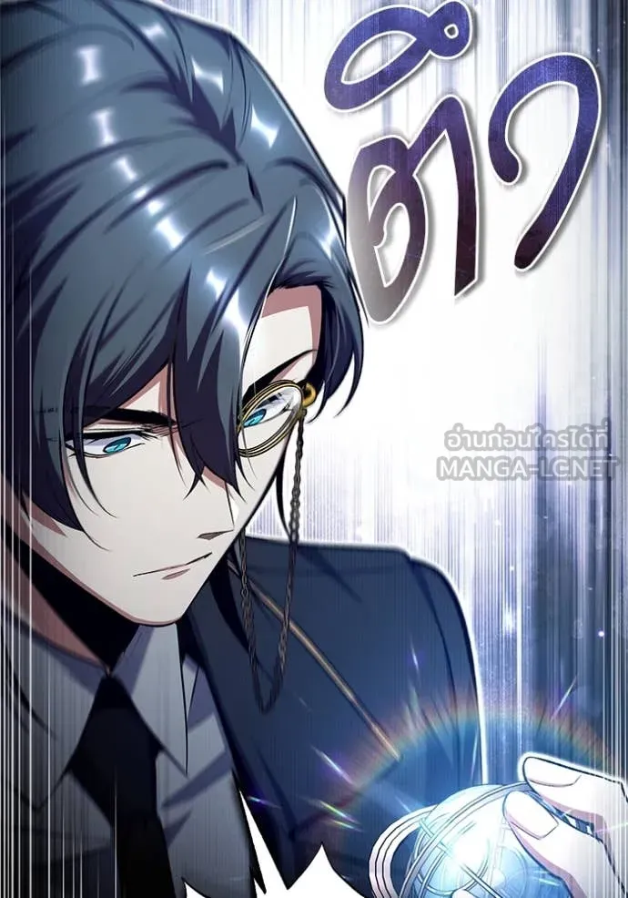 The Academy’s Undercover Professor ตอนที่ 87 page 93