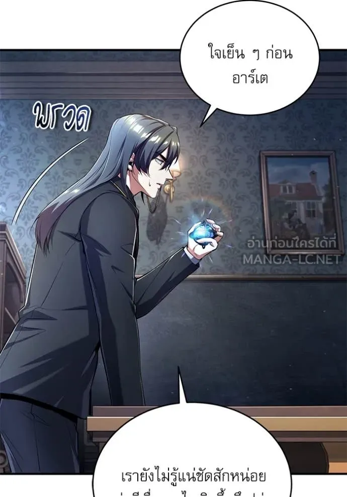 The Academy’s Undercover Professor ตอนที่ 87 page 95