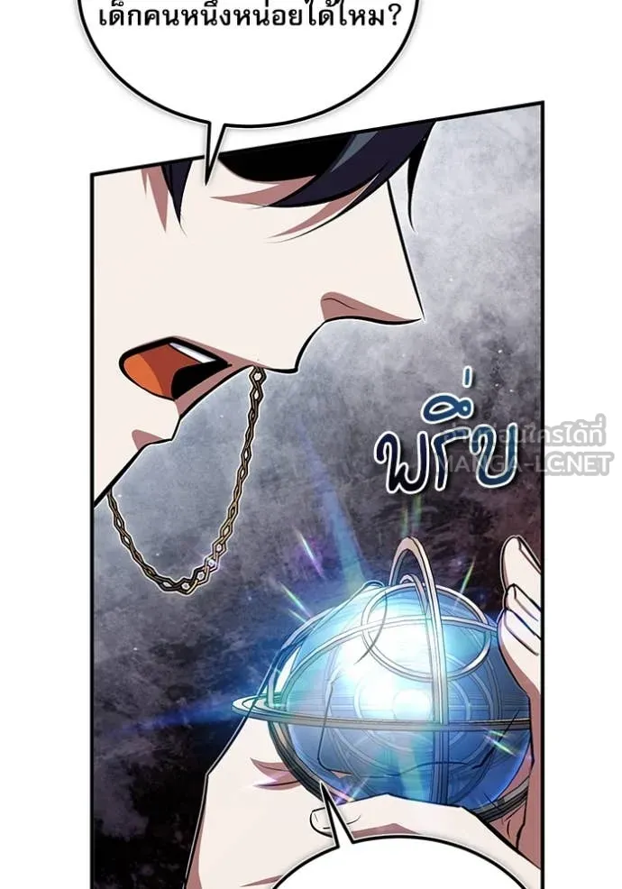 The Academy’s Undercover Professor ตอนที่ 87 page 101