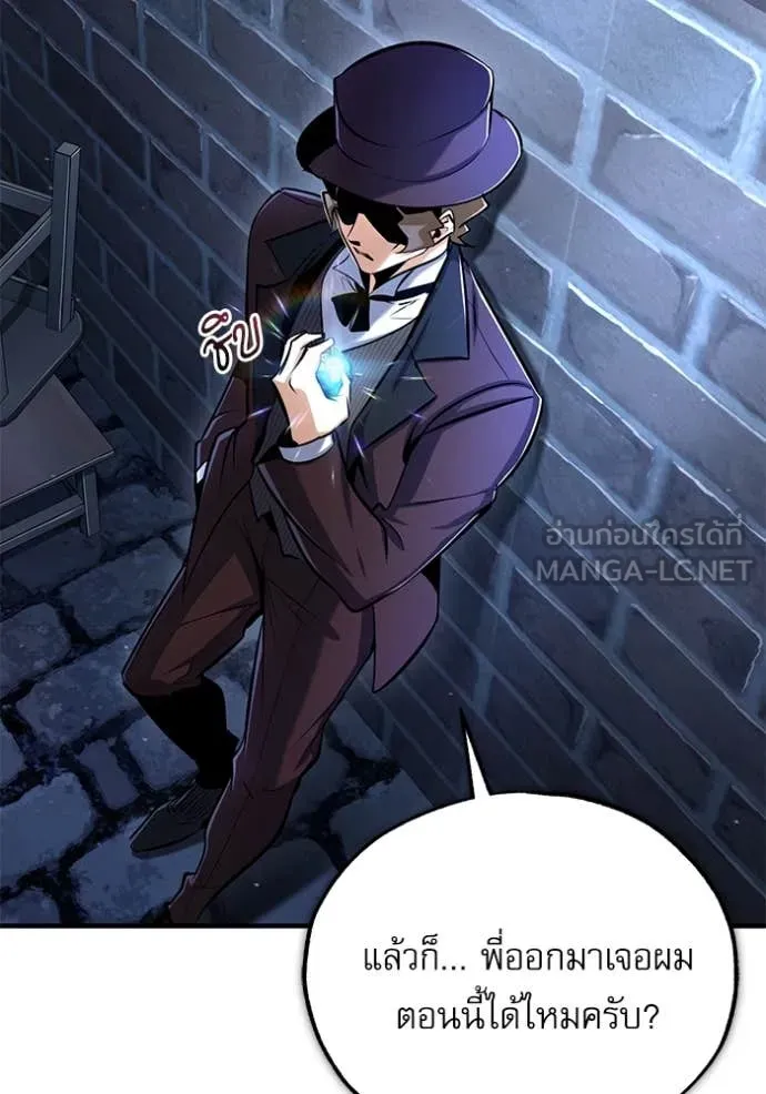 The Academy’s Undercover Professor ตอนที่ 87 page 103