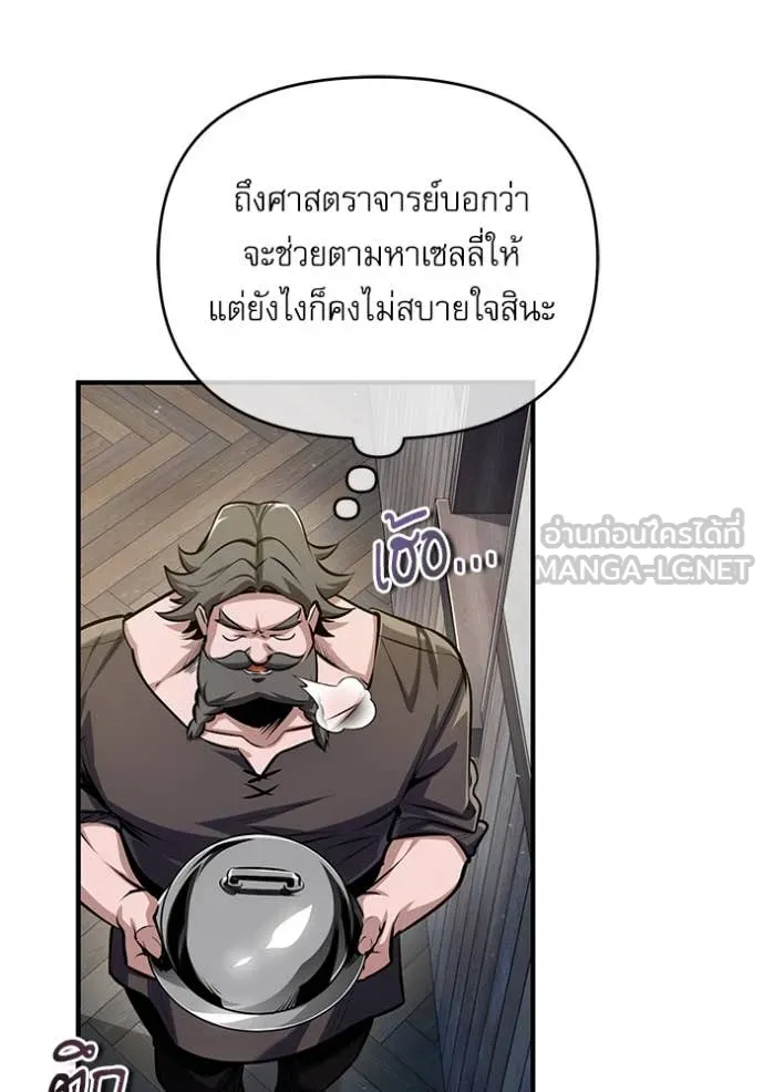 The Academy’s Undercover Professor ตอนที่ 87 page 107