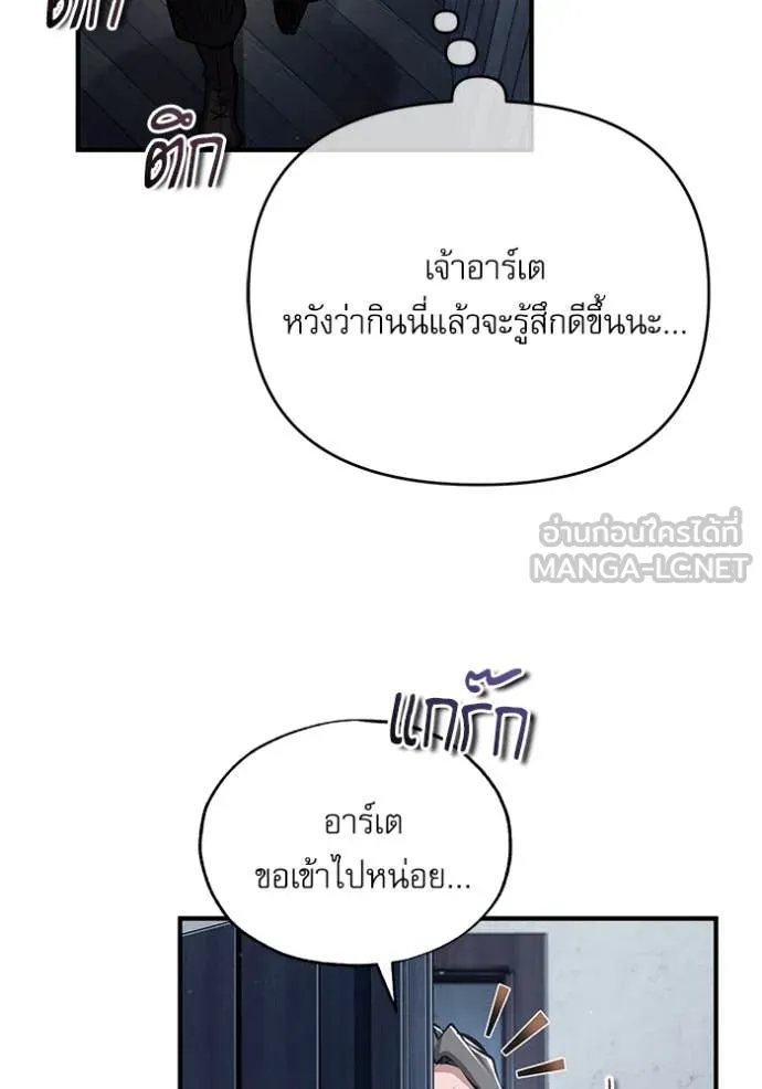 The Academy’s Undercover Professor ตอนที่ 87 page 108