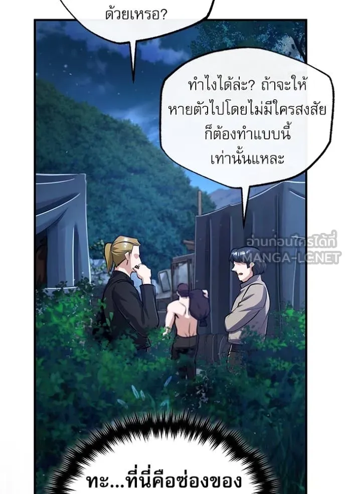 The Academy’s Undercover Professor ตอนที่ 87 page 115