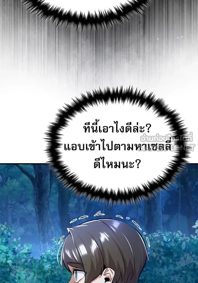 The Academy’s Undercover Professor ตอนที่ 87 page 118