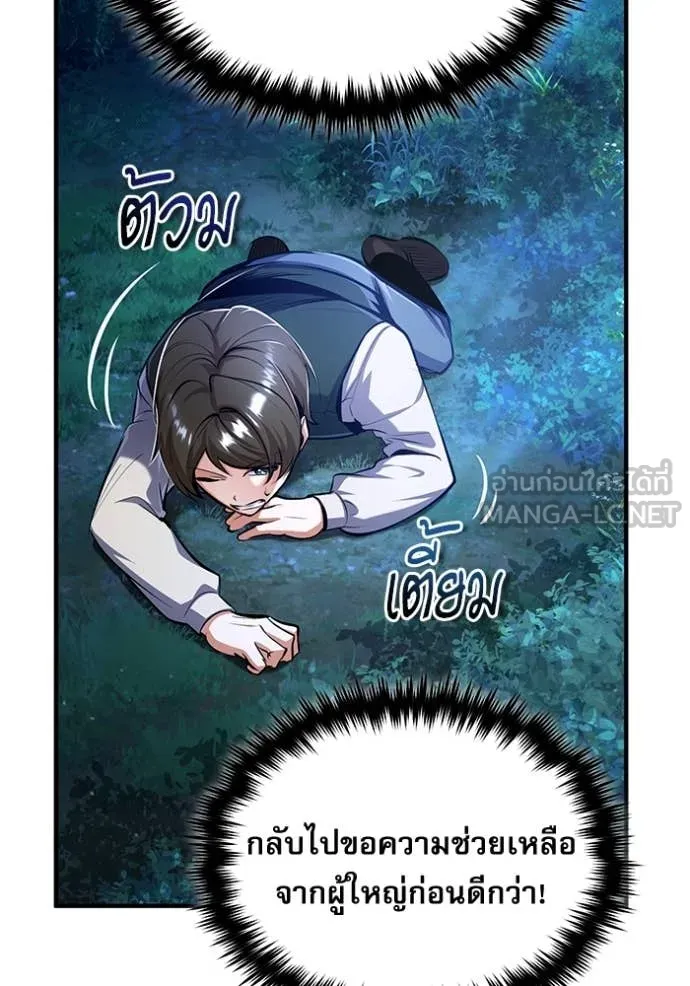 The Academy’s Undercover Professor ตอนที่ 87 page 120