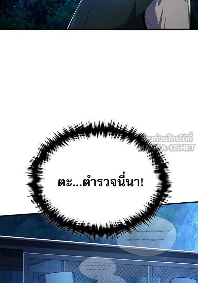 The Academy’s Undercover Professor ตอนที่ 87 page 122