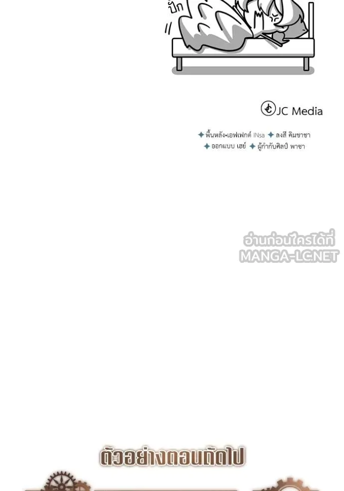 The Academy’s Undercover Professor ตอนที่ 87 page 129