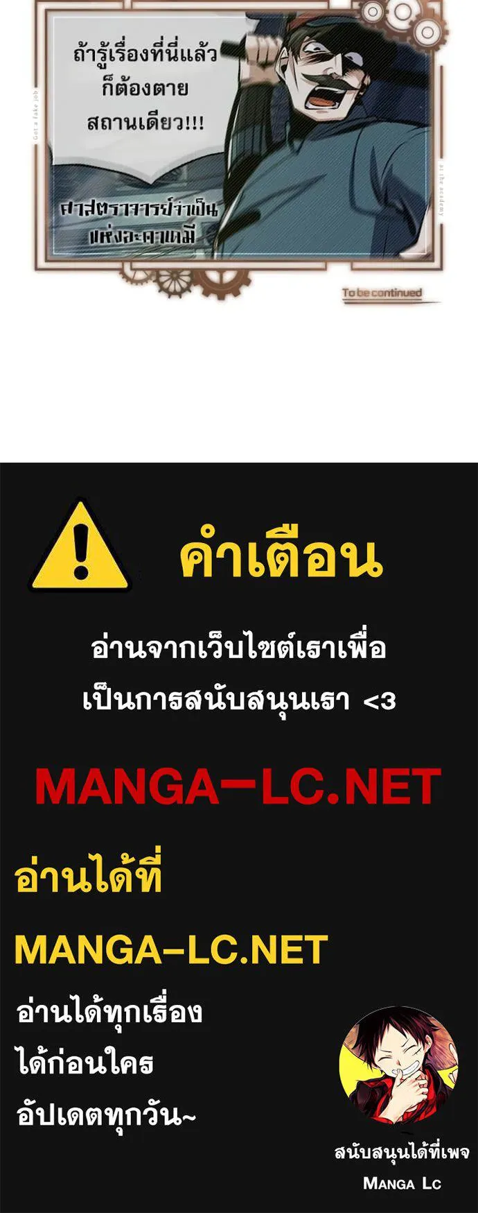 The Academy’s Undercover Professor ตอนที่ 87 page 130