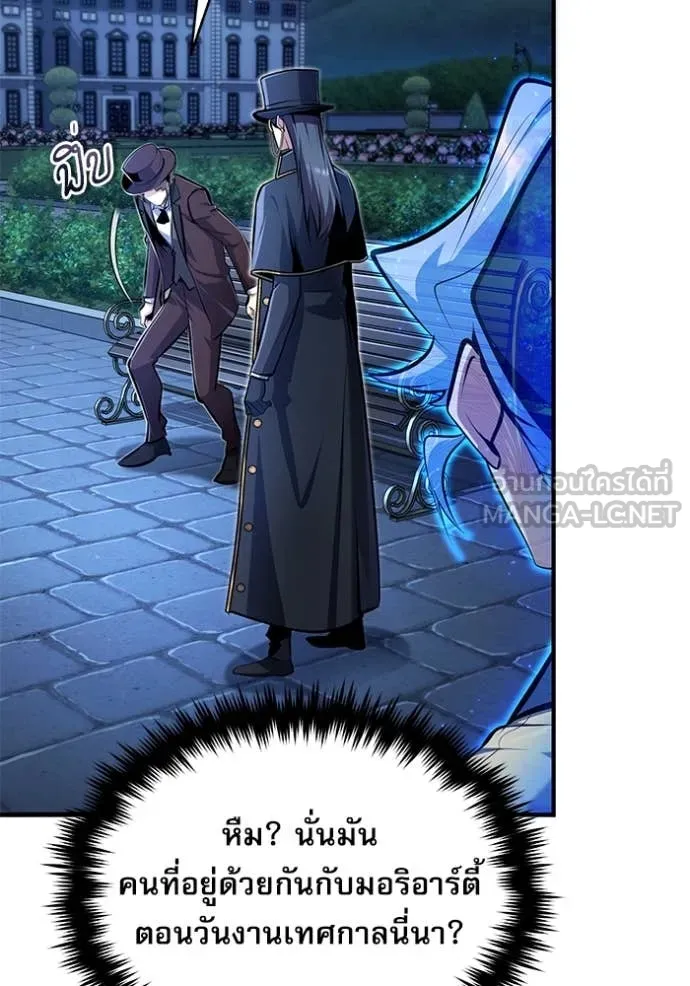 The Academy’s Undercover Professor ตอนที่ 88 page 3