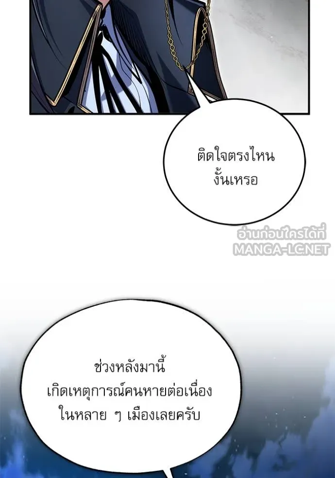 The Academy’s Undercover Professor ตอนที่ 88 page 7