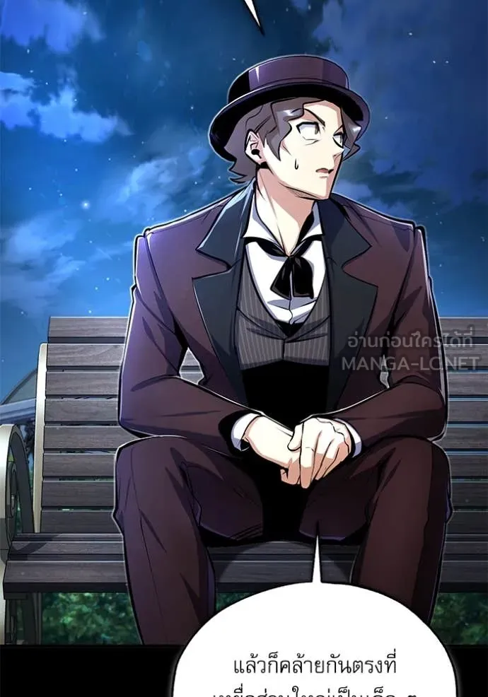 The Academy’s Undercover Professor ตอนที่ 88 page 8