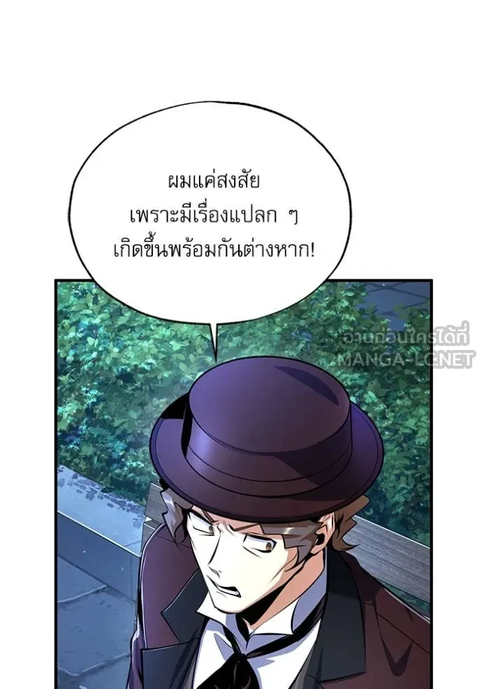 The Academy’s Undercover Professor ตอนที่ 88 page 13