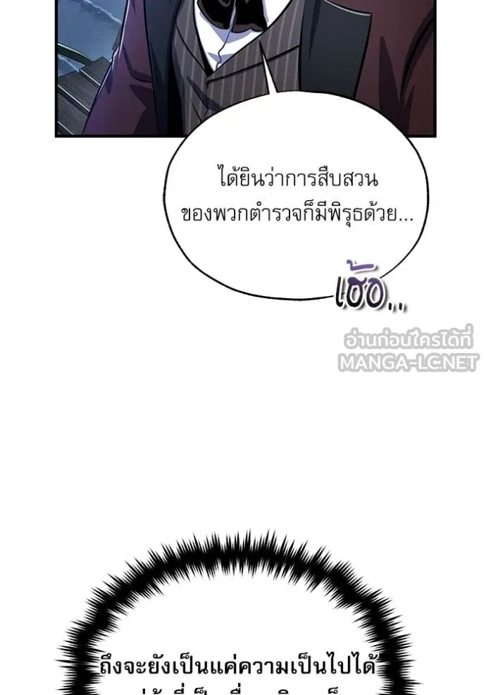 The Academy’s Undercover Professor ตอนที่ 88 page 14