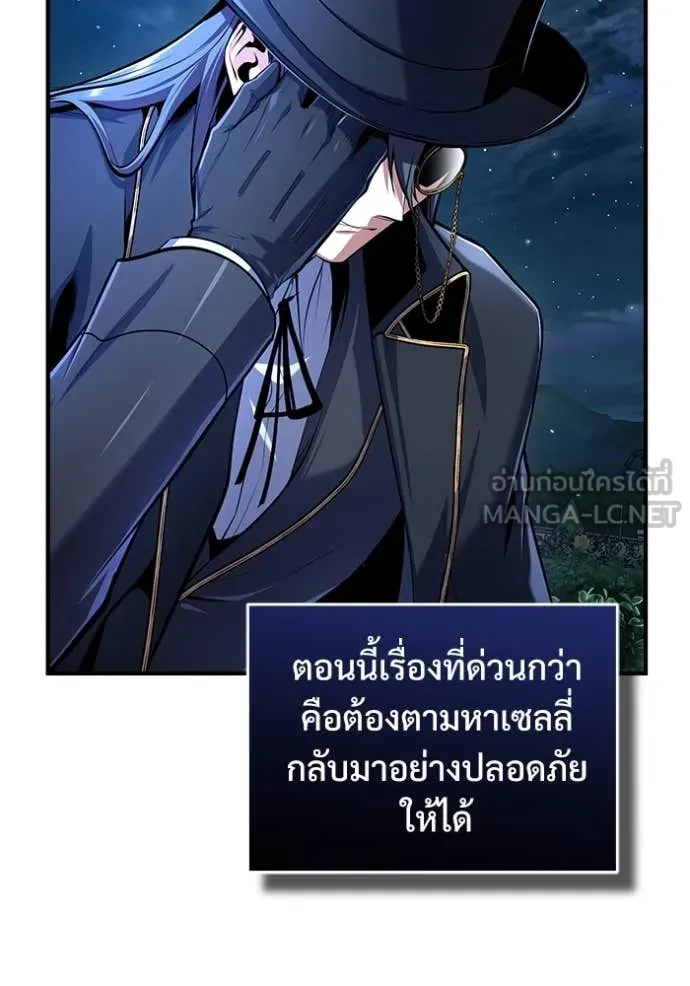 The Academy’s Undercover Professor ตอนที่ 88 page 17