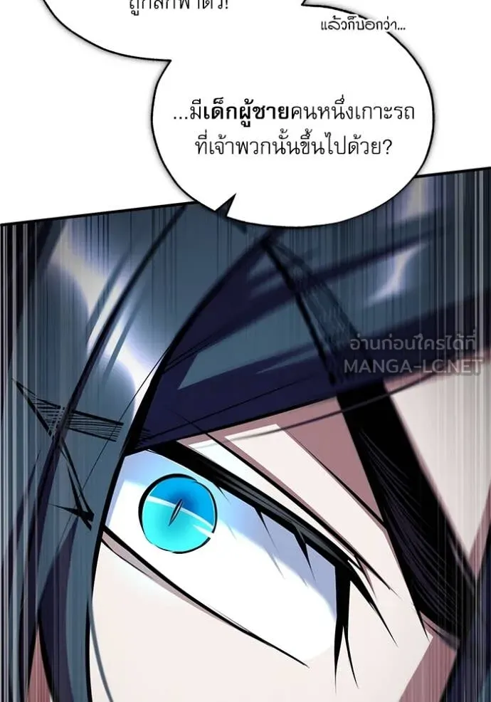 The Academy’s Undercover Professor ตอนที่ 88 page 20