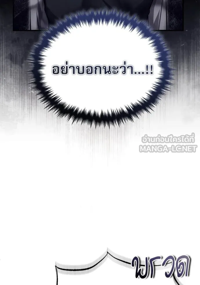 The Academy’s Undercover Professor ตอนที่ 88 page 23