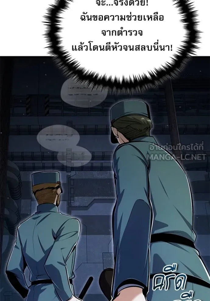 The Academy’s Undercover Professor ตอนที่ 88 page 39