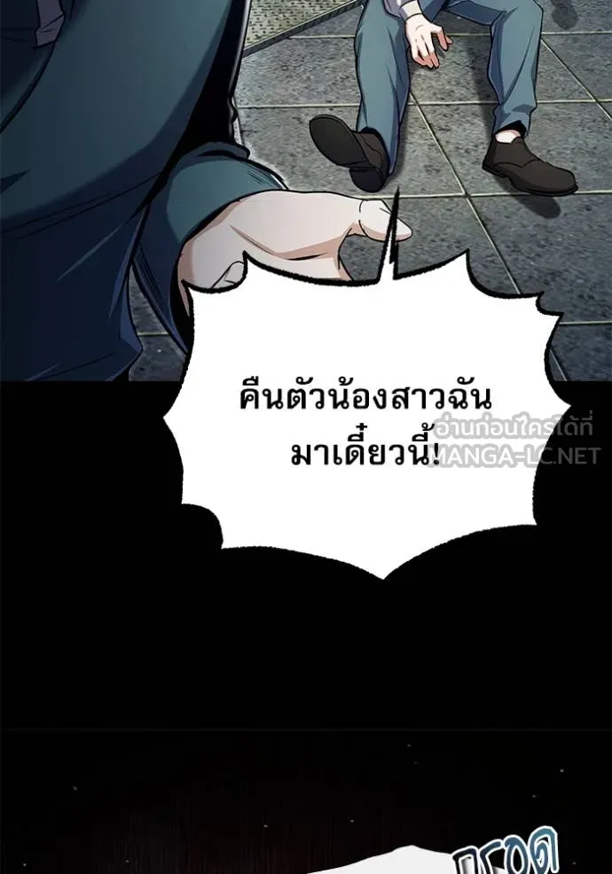 The Academy’s Undercover Professor ตอนที่ 88 page 44