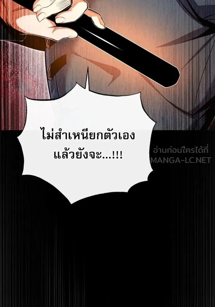 The Academy’s Undercover Professor ตอนที่ 88 page 46