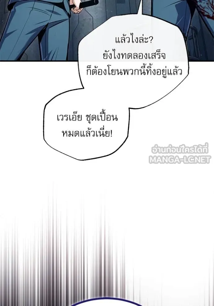 The Academy’s Undercover Professor ตอนที่ 88 page 50