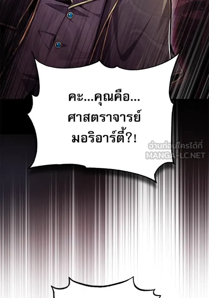 The Academy’s Undercover Professor ตอนที่ 88 page 54