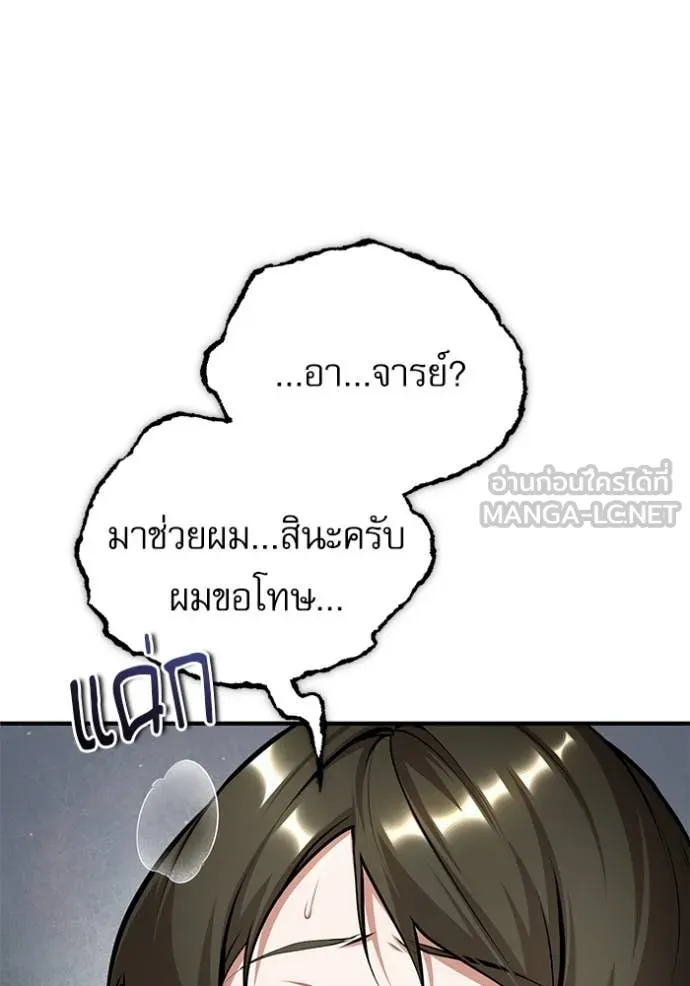 The Academy’s Undercover Professor ตอนที่ 88 page 58