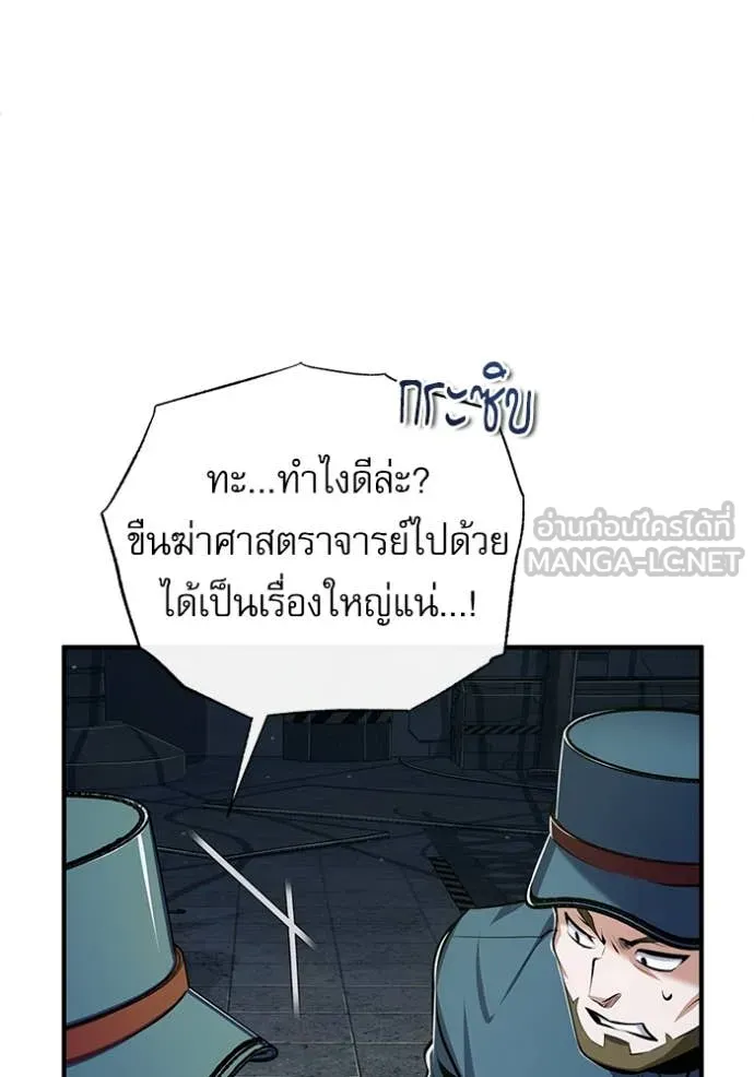 The Academy’s Undercover Professor ตอนที่ 88 page 67