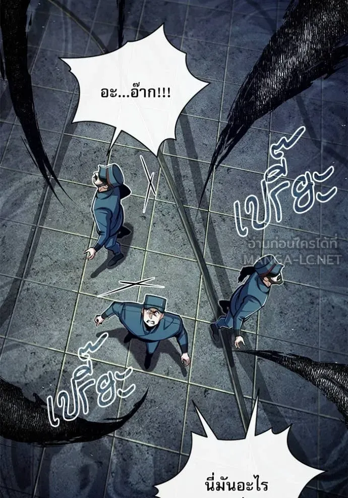 The Academy’s Undercover Professor ตอนที่ 88 page 75