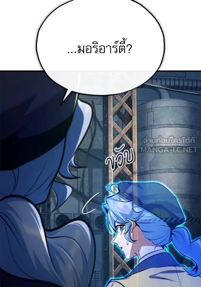 The Academy’s Undercover Professor ตอนที่ 88 page 85