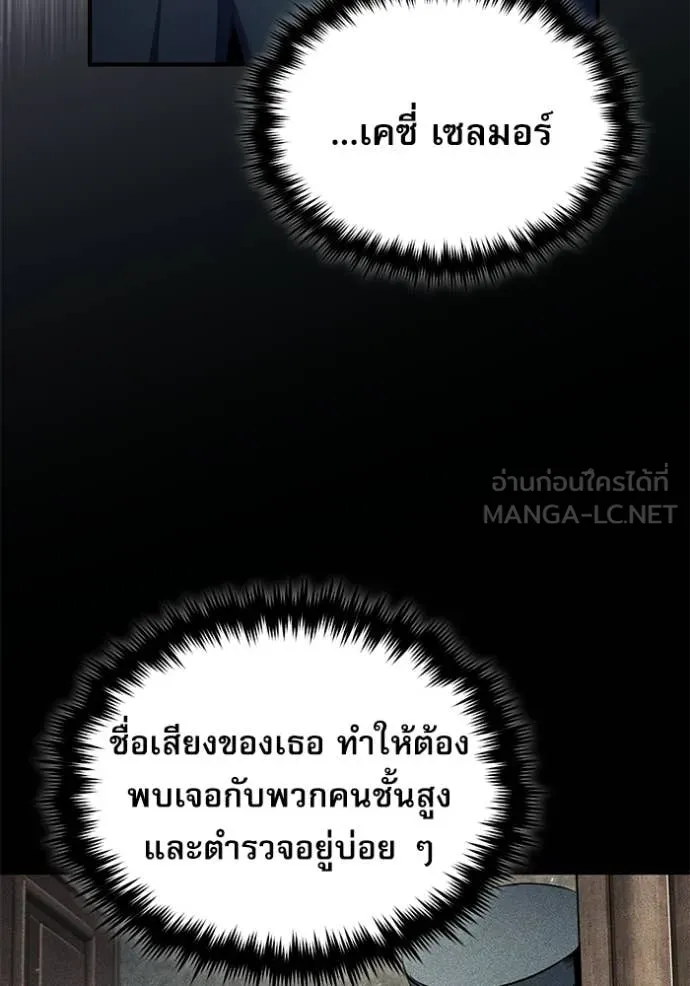 The Academy’s Undercover Professor ตอนที่ 88 page 90