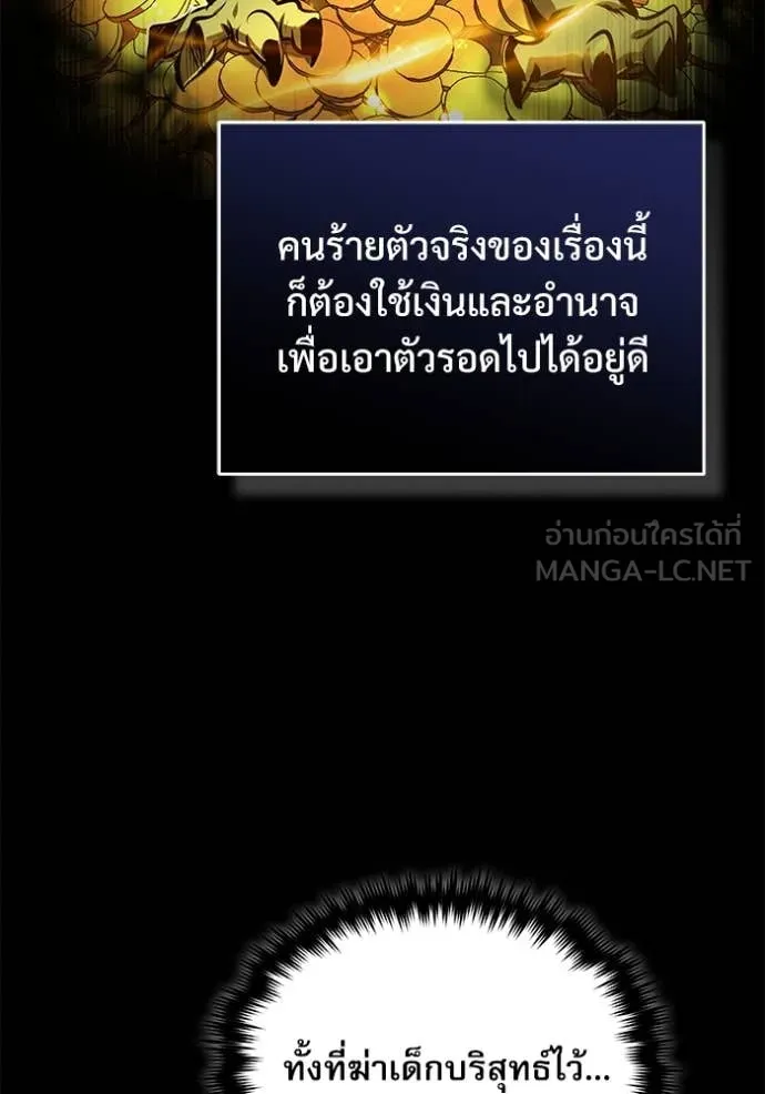 The Academy’s Undercover Professor ตอนที่ 88 page 99