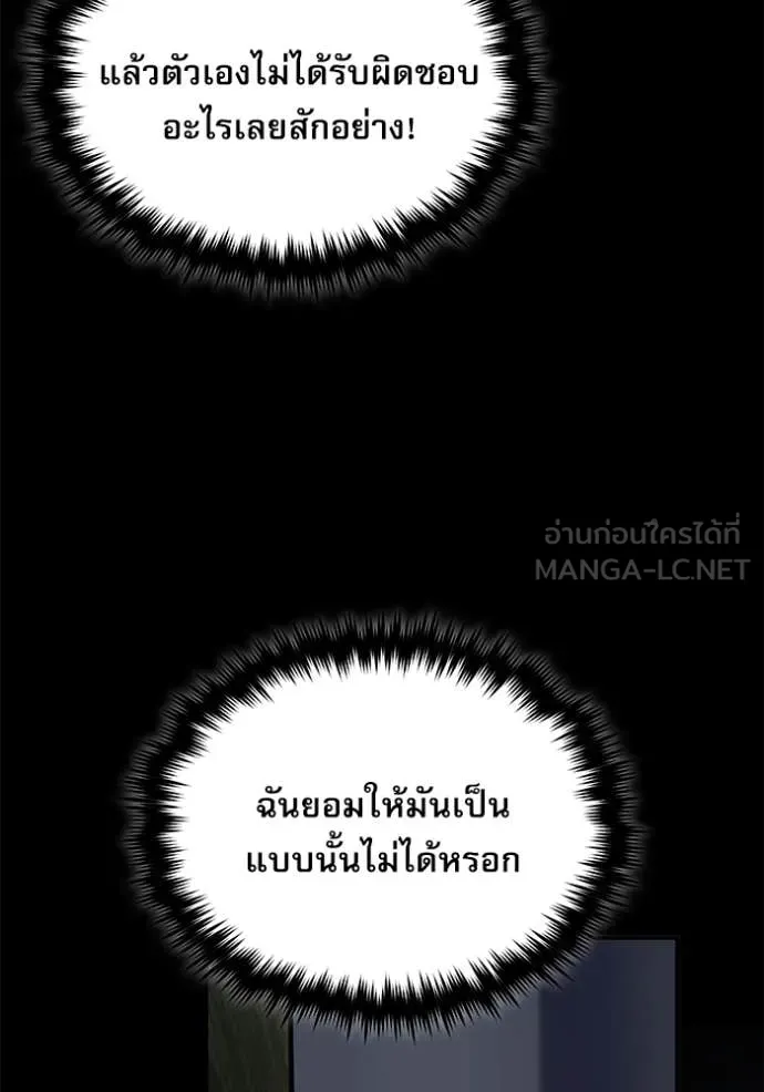 The Academy’s Undercover Professor ตอนที่ 88 page 101