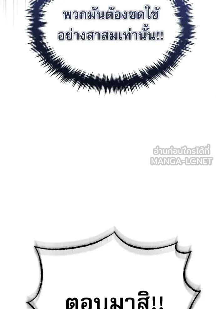 The Academy’s Undercover Professor ตอนที่ 88 page 103